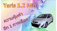 รถ-yaris-1-2mid-ปี2020