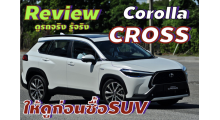 รีวิว-toyota-corolla-cross-2020-ครบทุกเกรดรุ่น