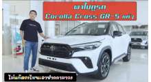 รีวิว-corolla-cross-gr-s-ใหม่-คลิปเดียวจบ-ดูก่อนซื้อ