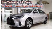 new-yaris-ativ-2023-รุ่น-1-2smart-ราคา-584-000-บาท