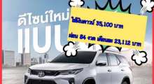 โปรโมชั่น-toyota-fortuner-leader-2-4-v-2wdใช้งินดาวน์-35-100-บาท-ผ่อ