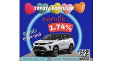 โปรโมชั่น-toyota-fortuner-รับดอกเบี้ยพิเศษ-1-74