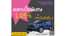 โปรโมชั่น-toyota-cross-sport-plus-รับดอกเบี้ยพิเศษ-1-05