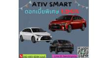 โปรโมชั่น-ativ-ดอกเบี้ยพิเศษ-1-94