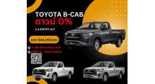 โปรโมชั่น-revo-b-cab-2-4entry-a-t-ใช้เงินดาวน์-0-บาท