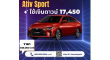 โปรโมชั่น-toyota-ativ-1-2-sport-ดาวน์-17-450-บาท