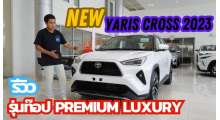 yaris-cross-1-5-premium-luxury