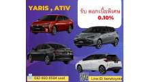 โปรโมชั่น-toyota-yarisativรับดอกเบี้ยพิเศษ-0-10