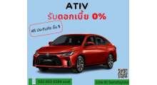 โปรโมชั่น-toyota-ativyaris-รับดอกเบี้ยพิเศษ-0