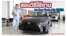 toyota-ativ-สอนการใช้งานอย่างละเอียด